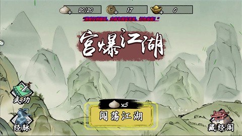 宫爆江湖免广告版